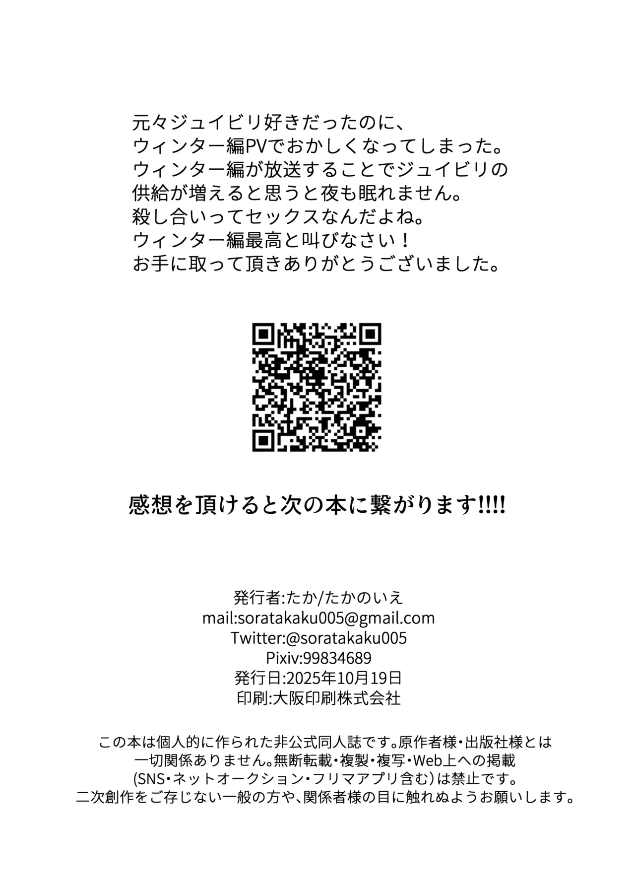 ガランサス 【web再録】 - page25