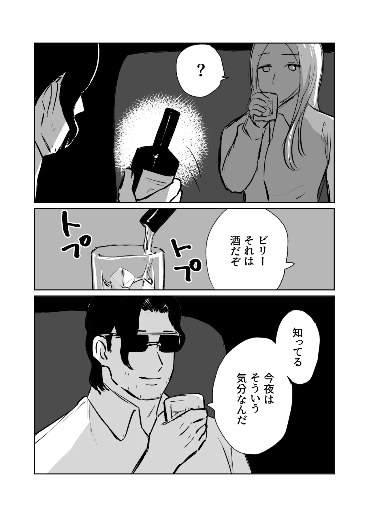 ガランサス 【web再録】 - page3