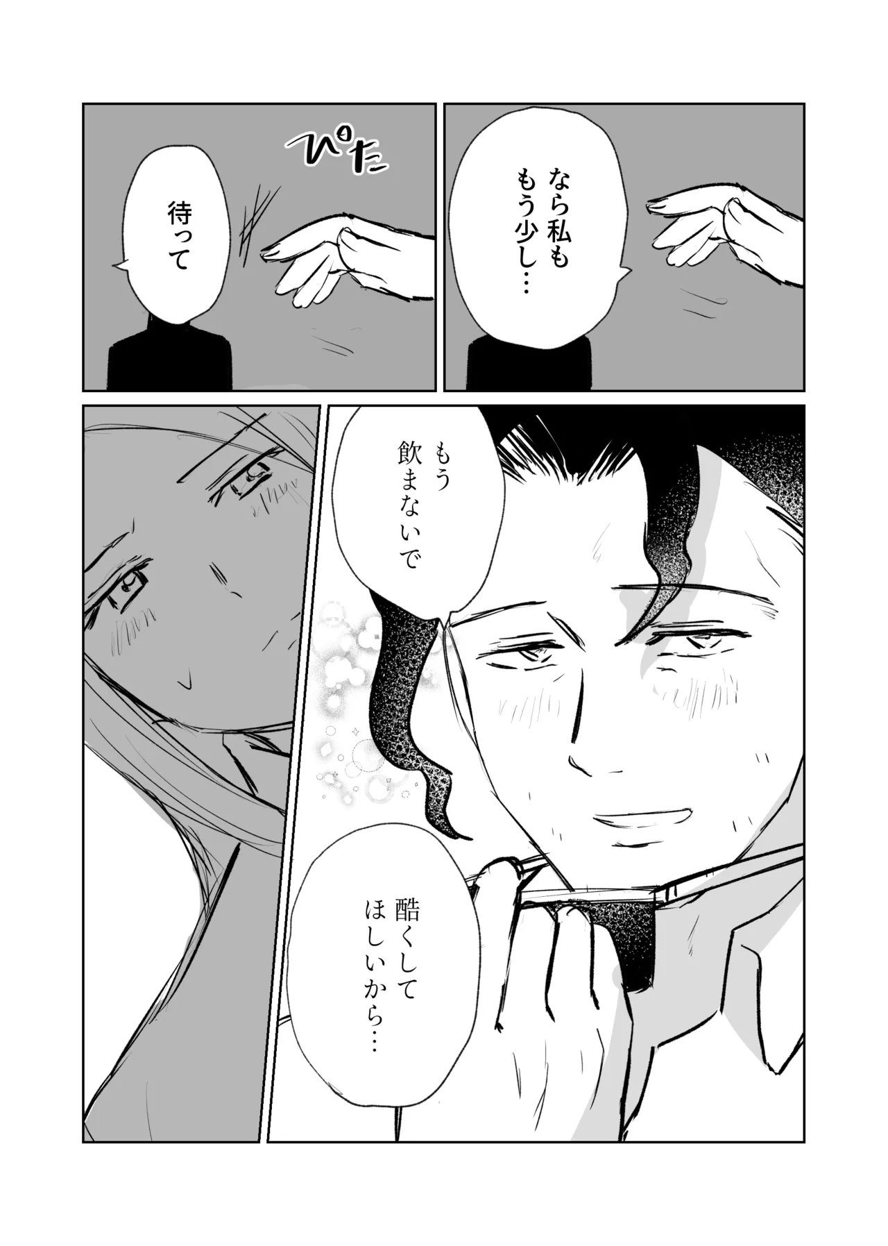 ガランサス 【web再録】 - page4