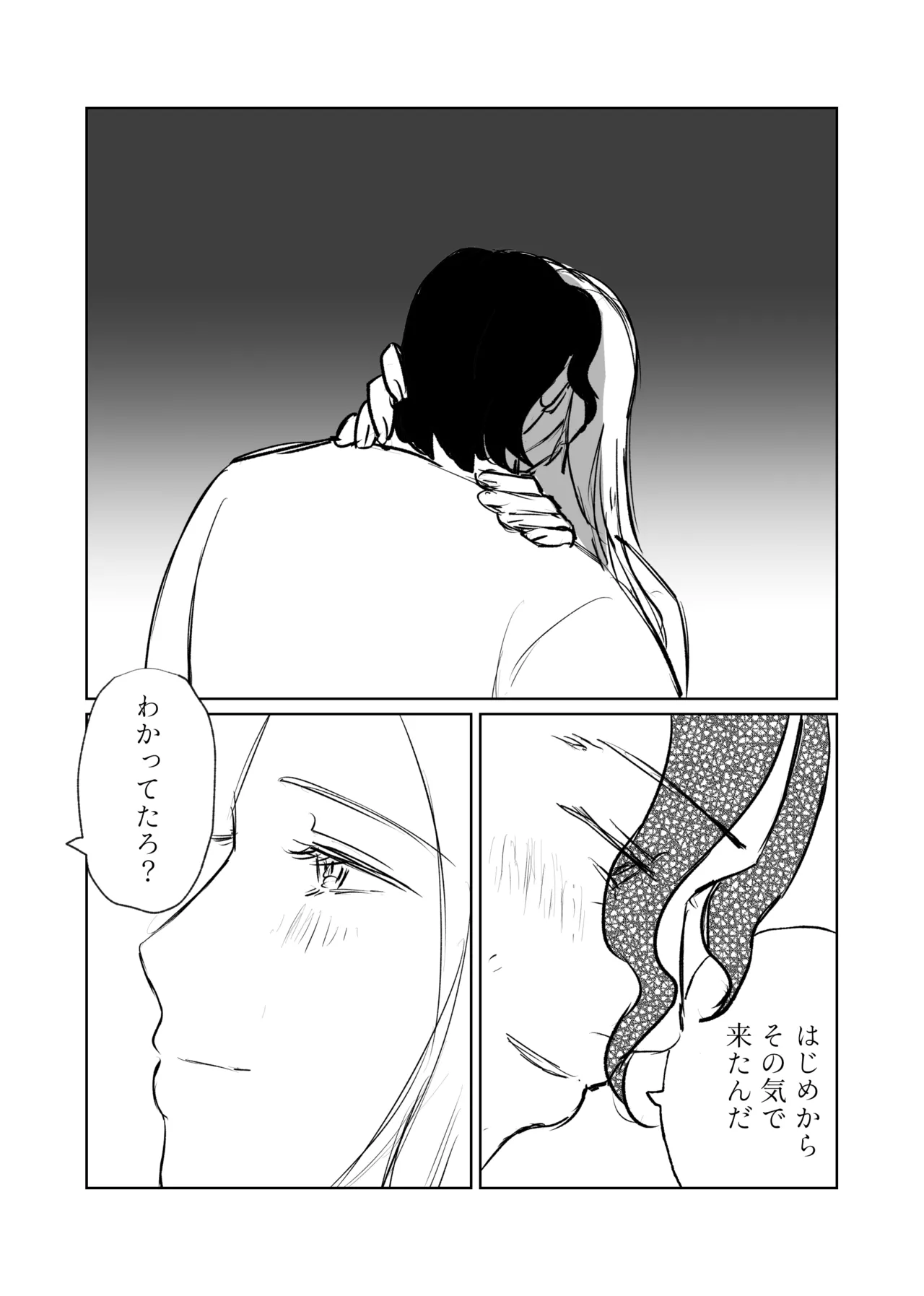 ガランサス 【web再録】 - page5