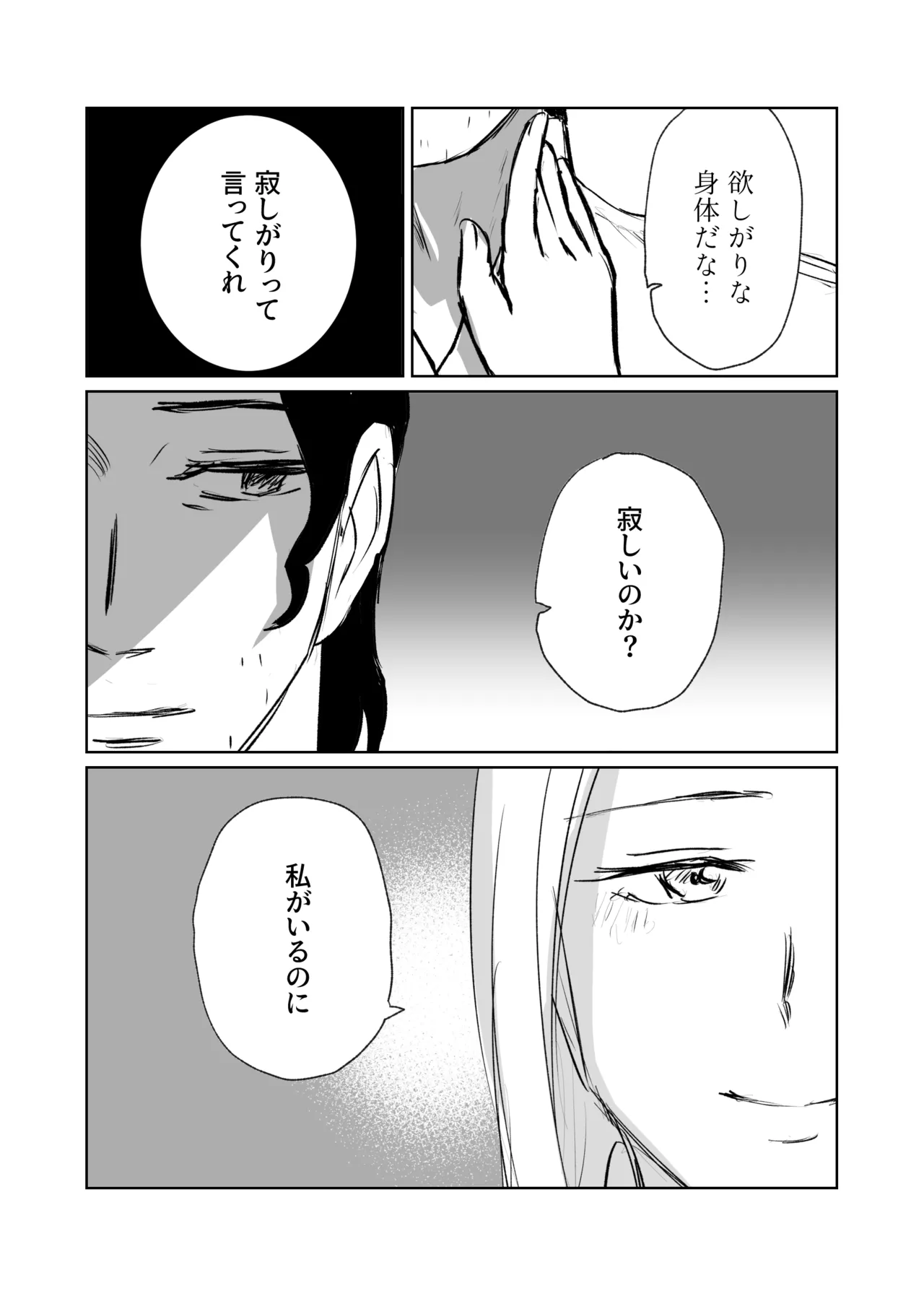 ガランサス 【web再録】 - page6