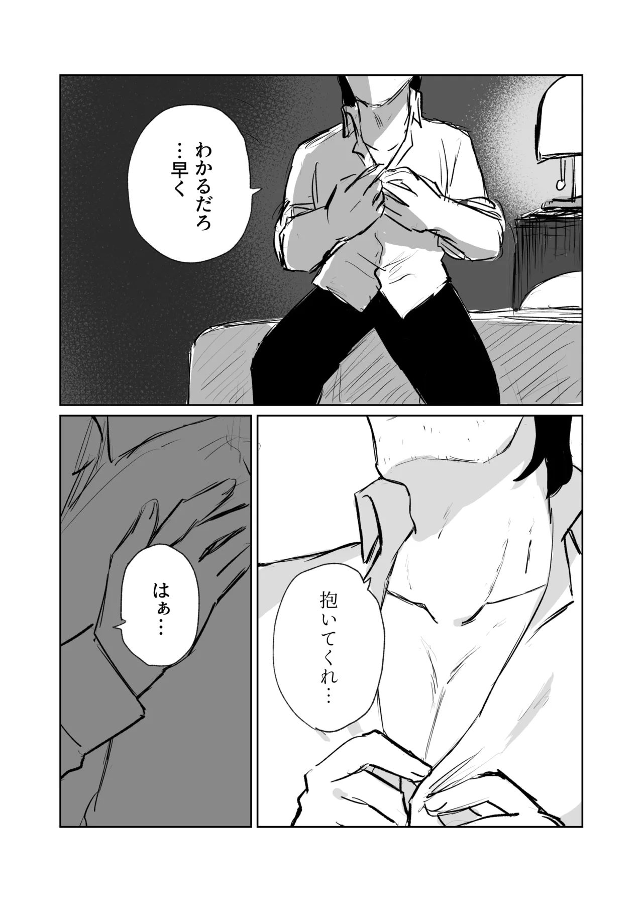 ガランサス 【web再録】 - page7