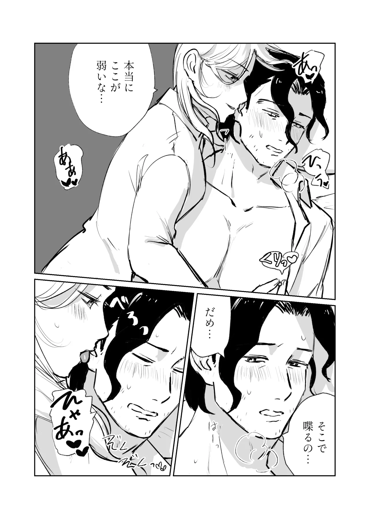 ガランサス 【web再録】 - page9