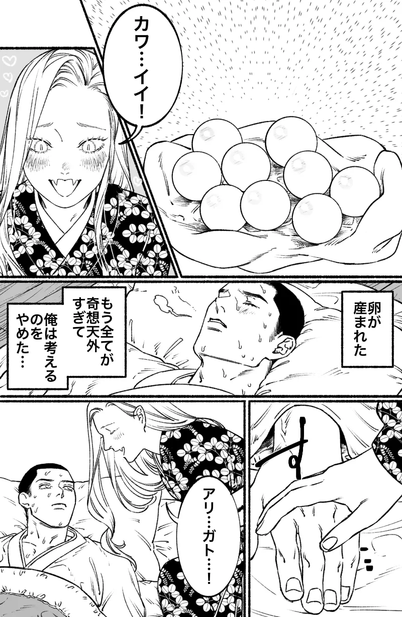ふたなり蛇女と生贄男 - page13