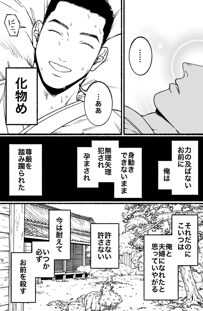 ふたなり蛇女と生贄男 - page14