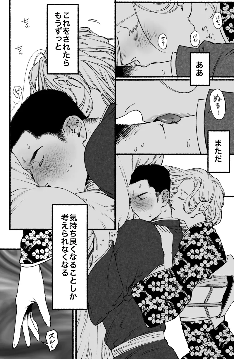 ふたなり蛇女と生贄男 - page15