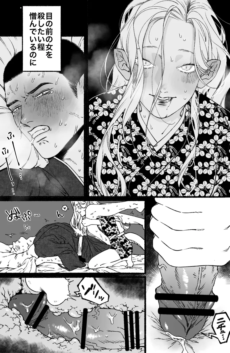 ふたなり蛇女と生贄男 - page17