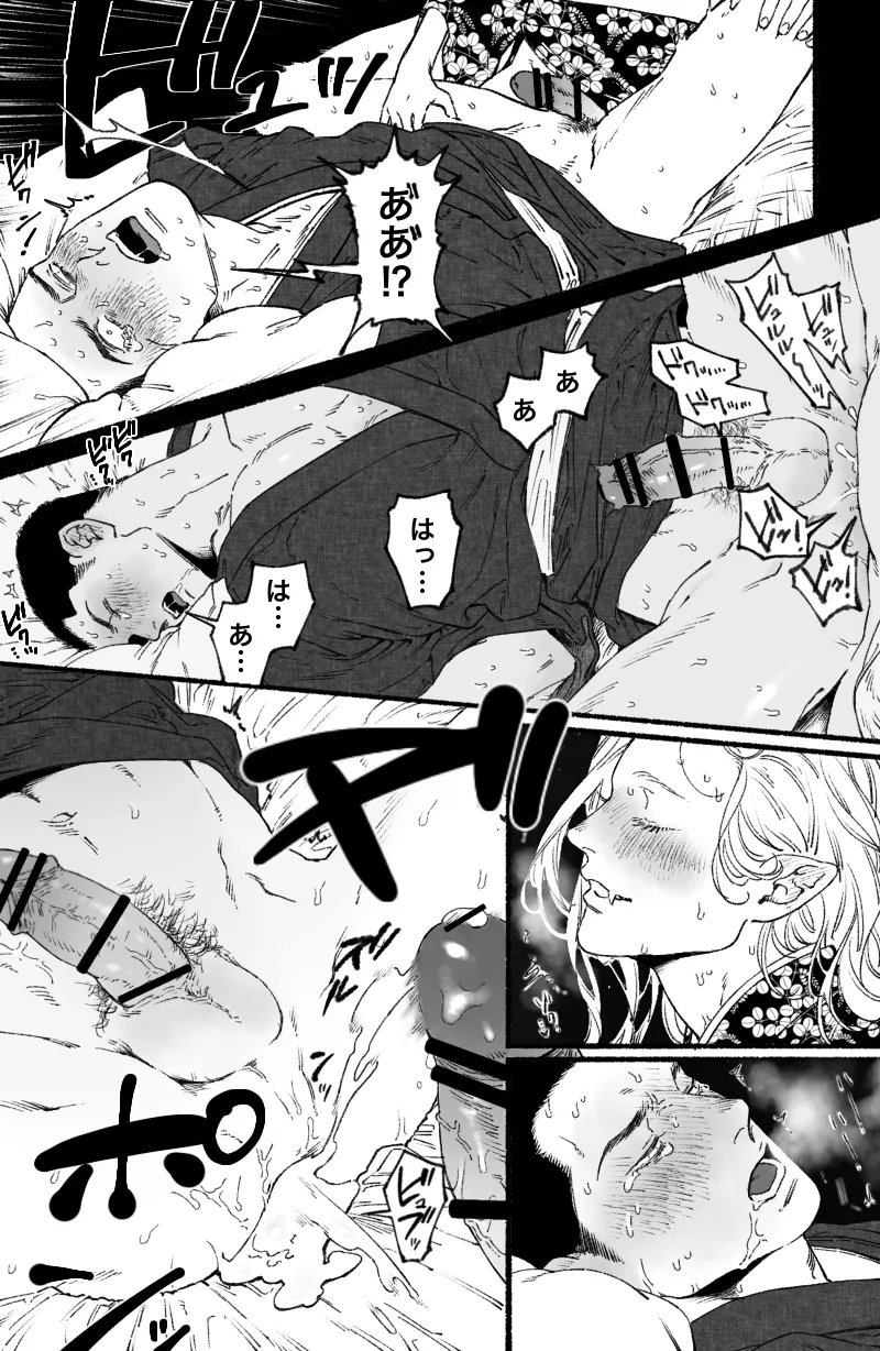 ふたなり蛇女と生贄男 - page19