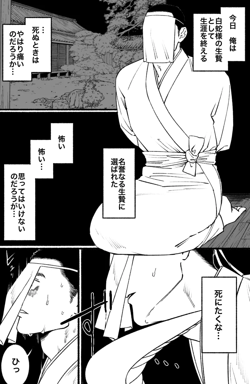 ふたなり蛇女と生贄男 - page2