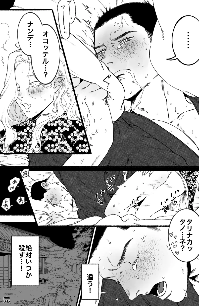 ふたなり蛇女と生贄男 - page20
