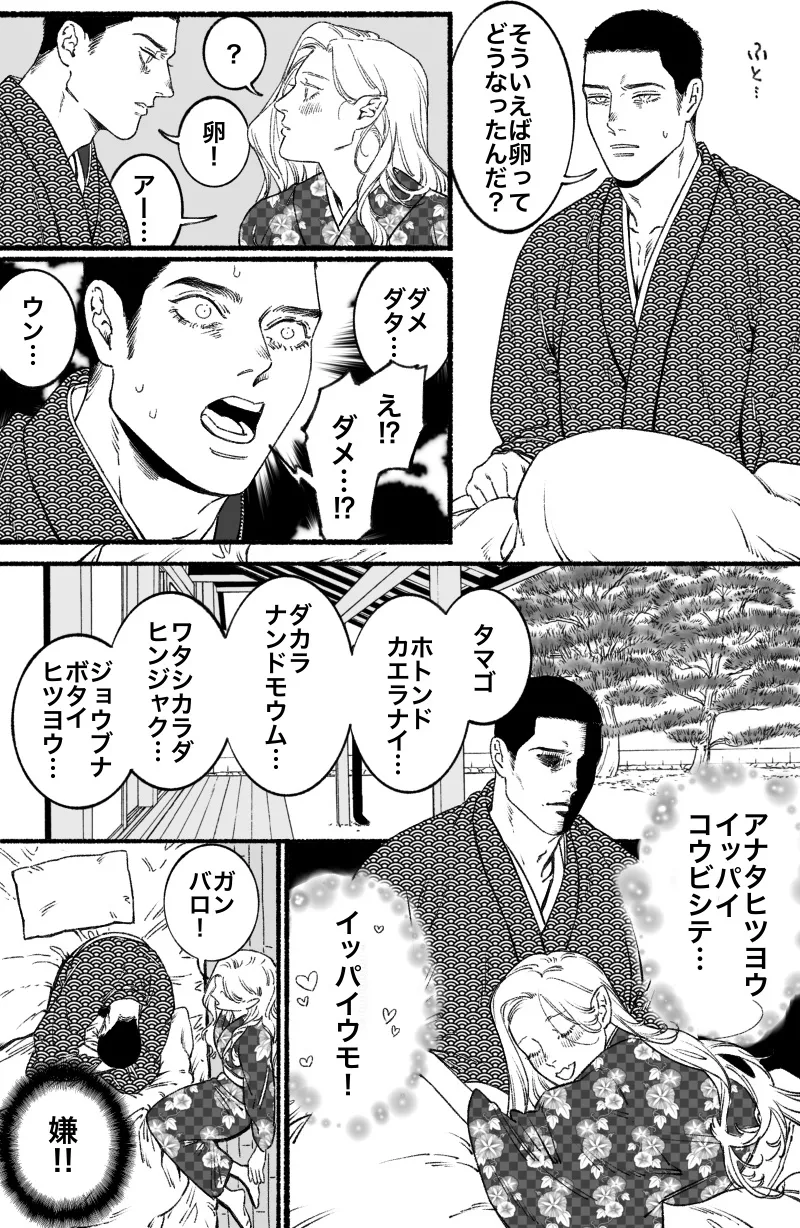ふたなり蛇女と生贄男 - page21