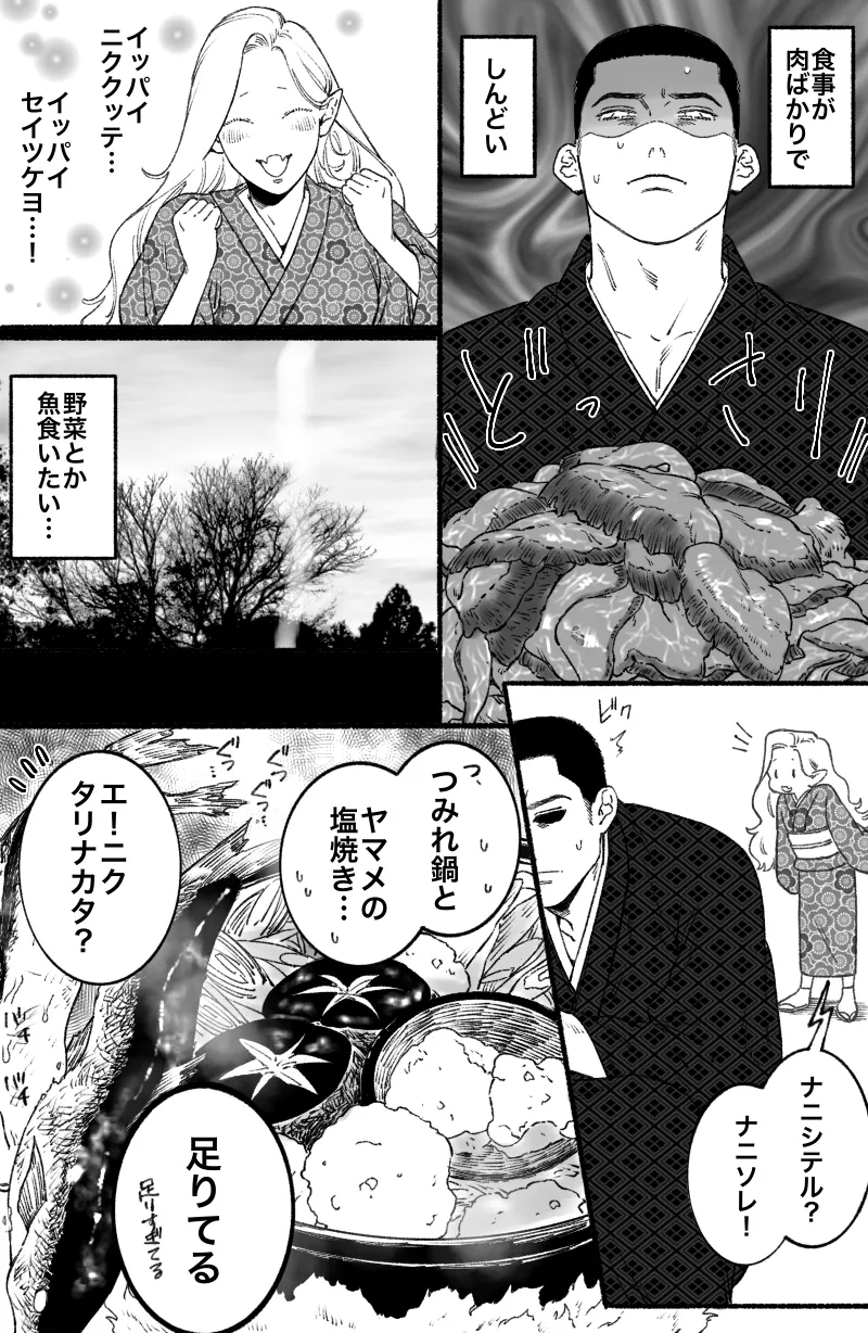ふたなり蛇女と生贄男 - page23