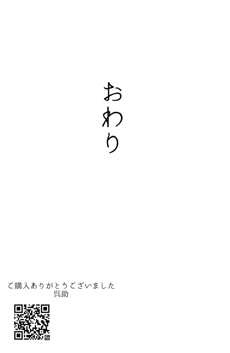 ふたなり蛇女と生贄男 - page24