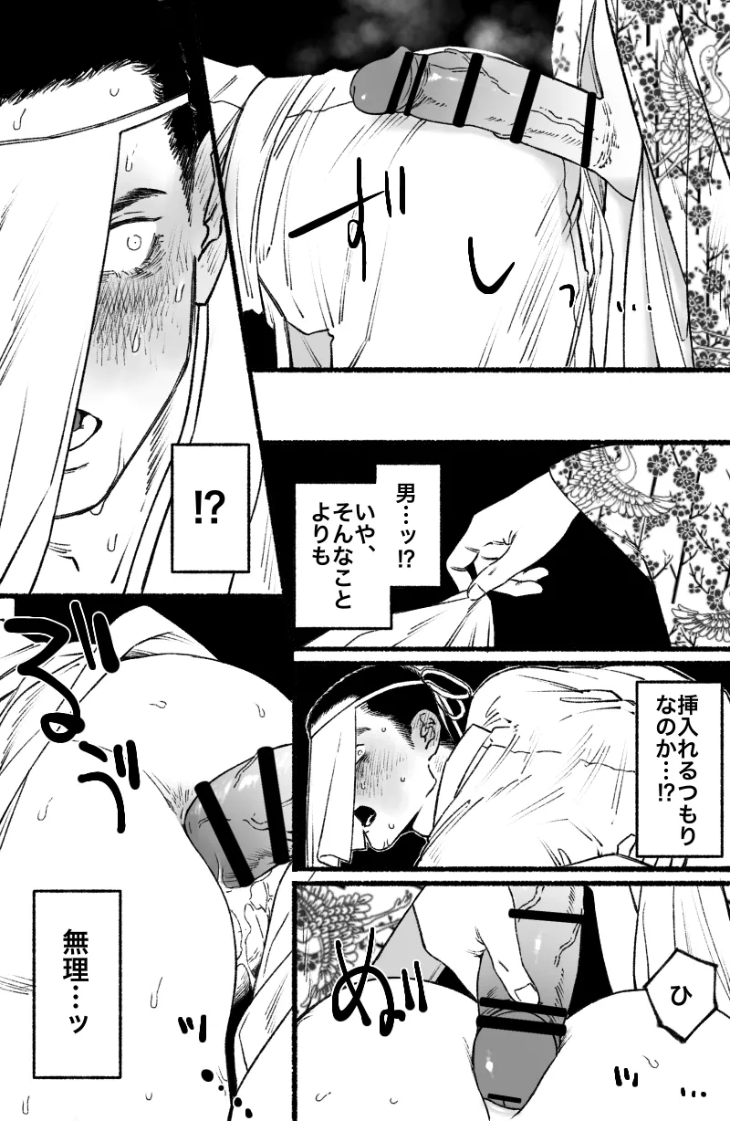 ふたなり蛇女と生贄男 - page4