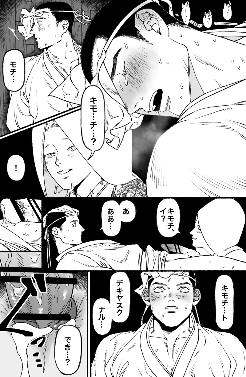 ふたなり蛇女と生贄男 - page9