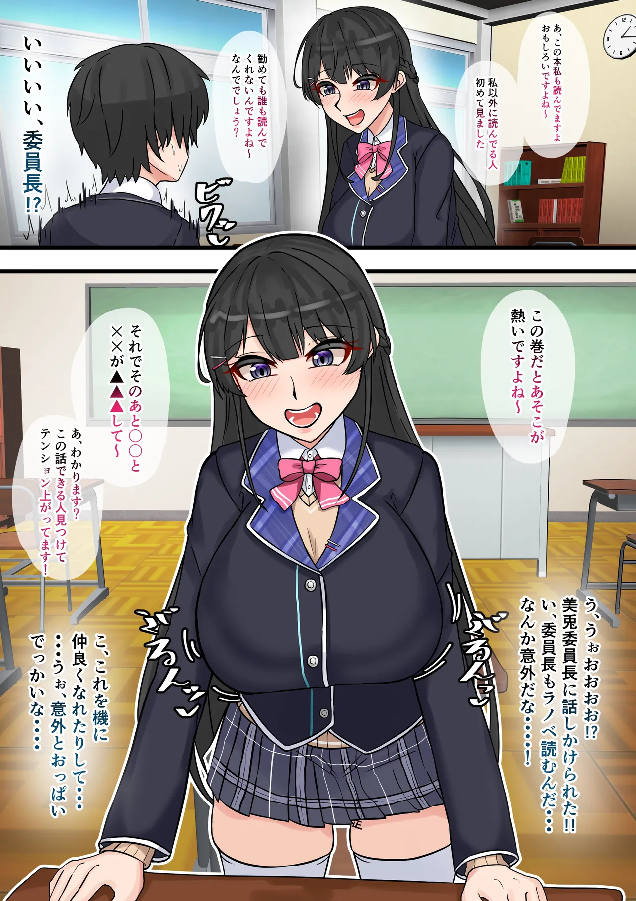 憧れの〇員長 - page2