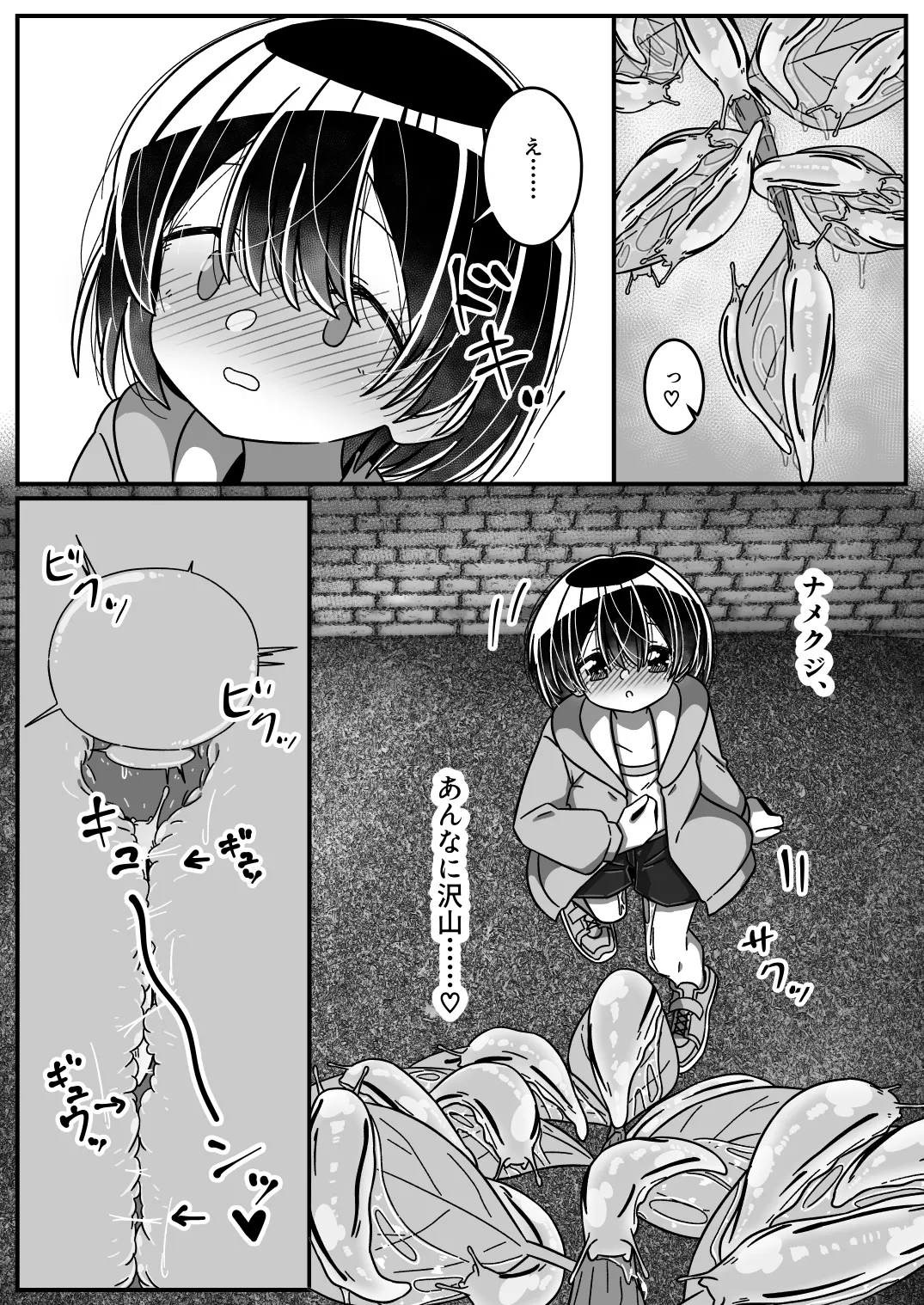 舐めて、くじいて - page13