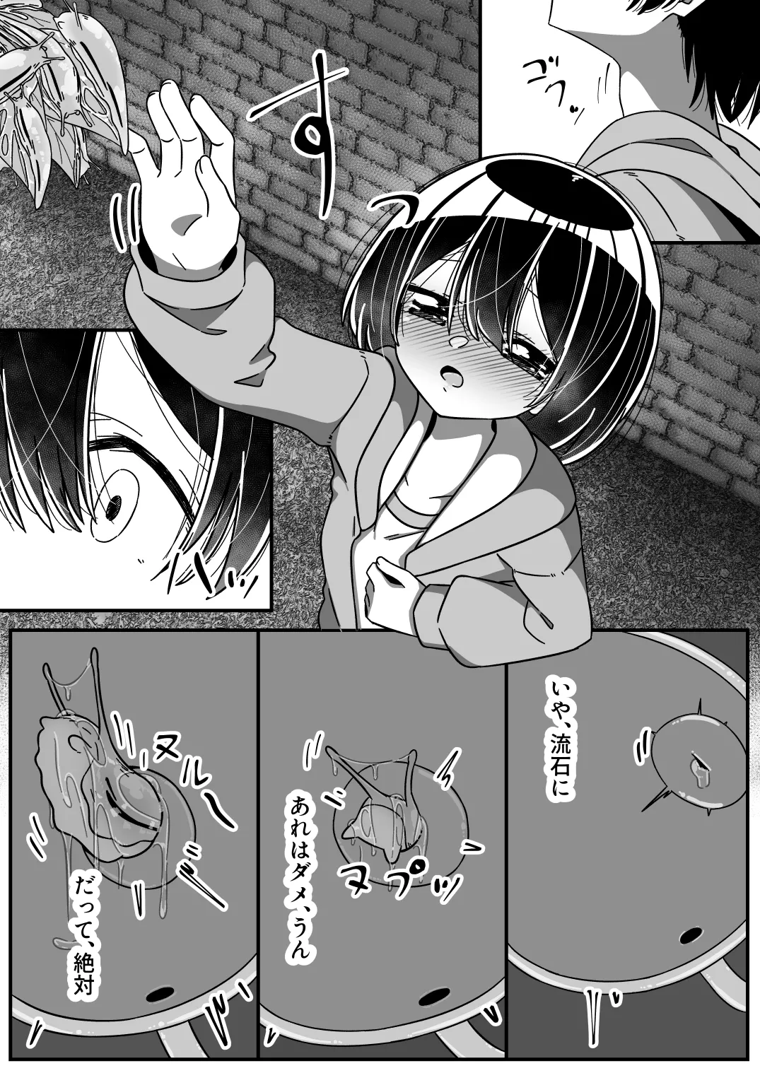 舐めて、くじいて - page14