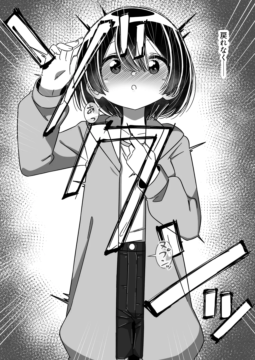 舐めて、くじいて - page15