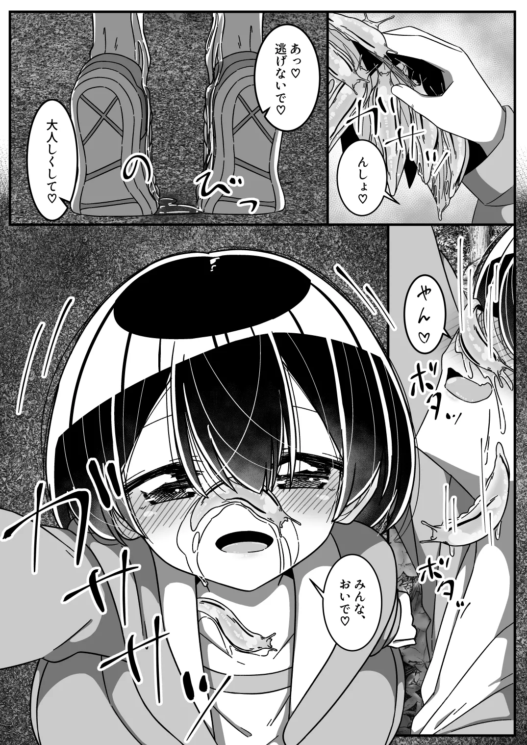 舐めて、くじいて - page17