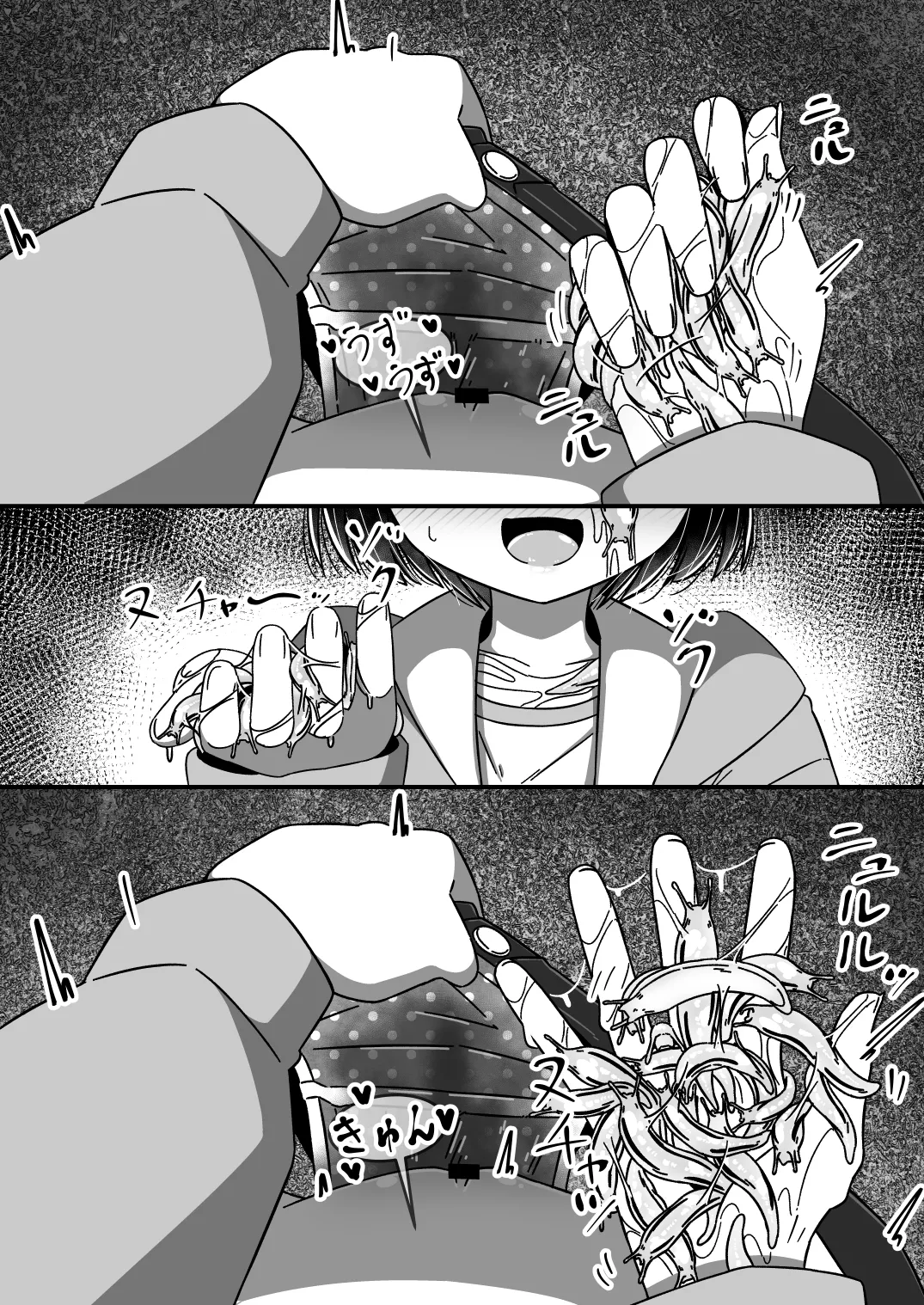 舐めて、くじいて - page18