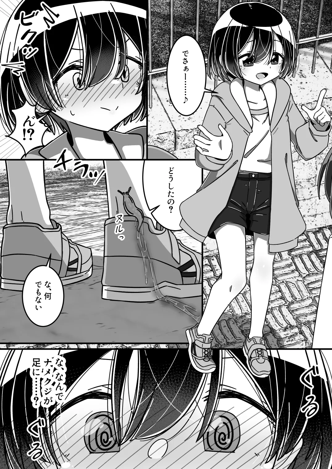 舐めて、くじいて - page2