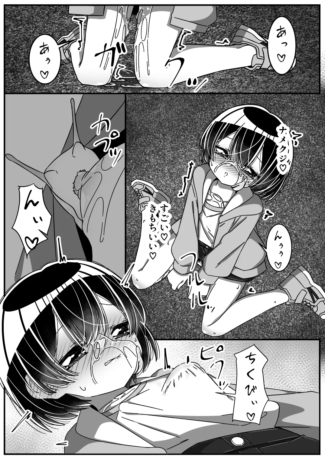 舐めて、くじいて - page20