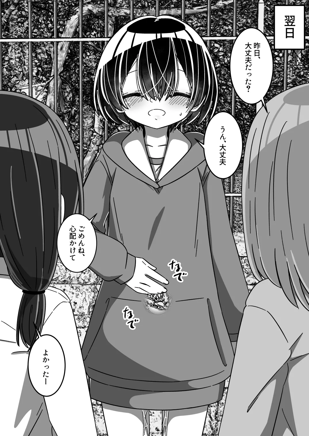 舐めて、くじいて - page26