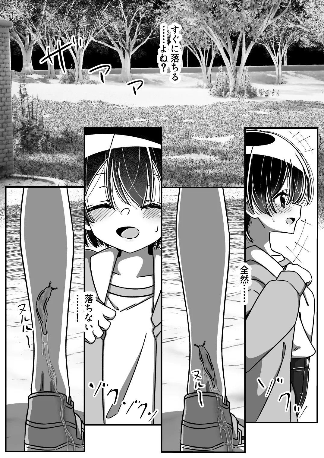 舐めて、くじいて - page3