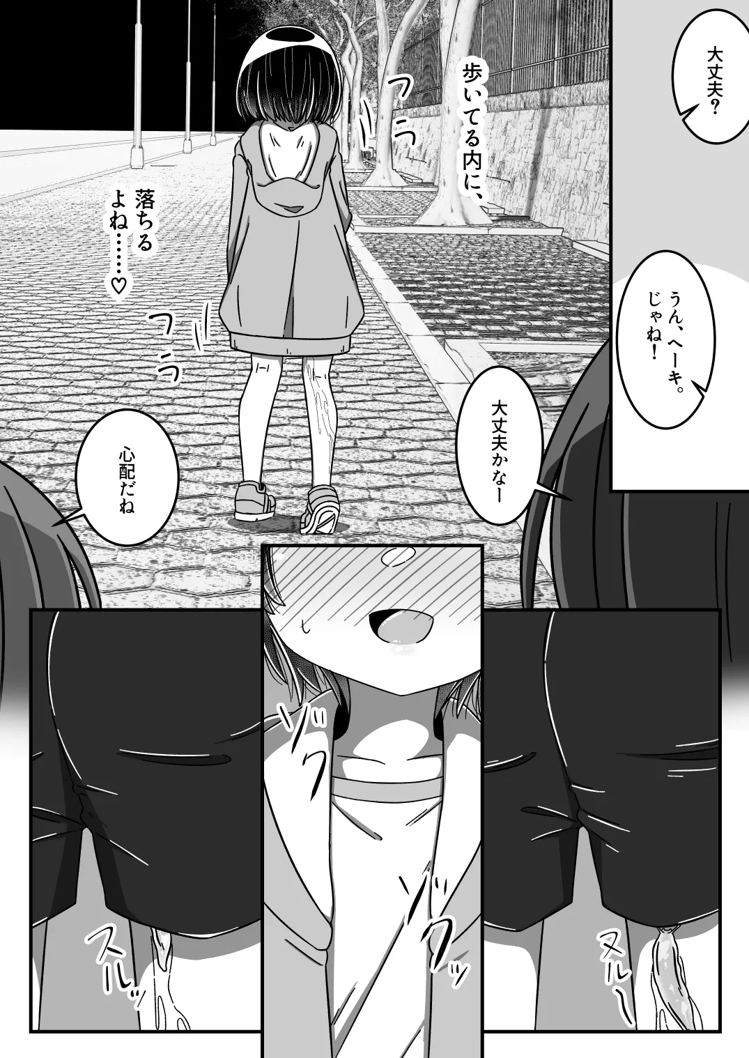 舐めて、くじいて - page5