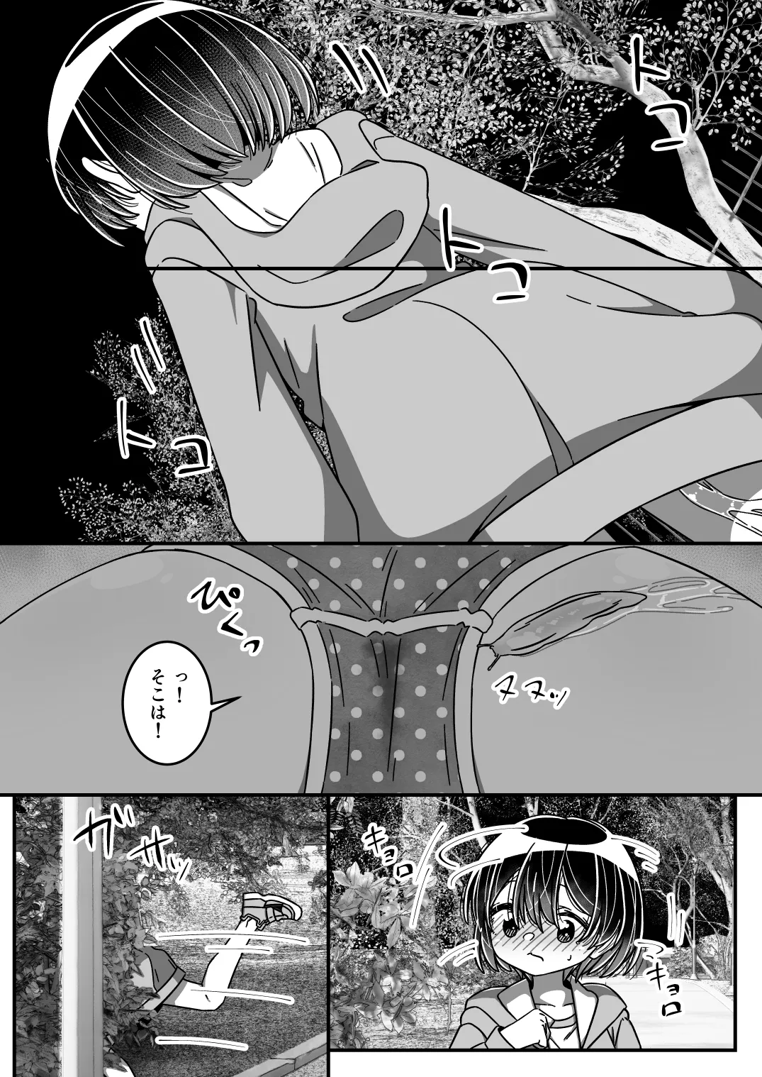 舐めて、くじいて - page6