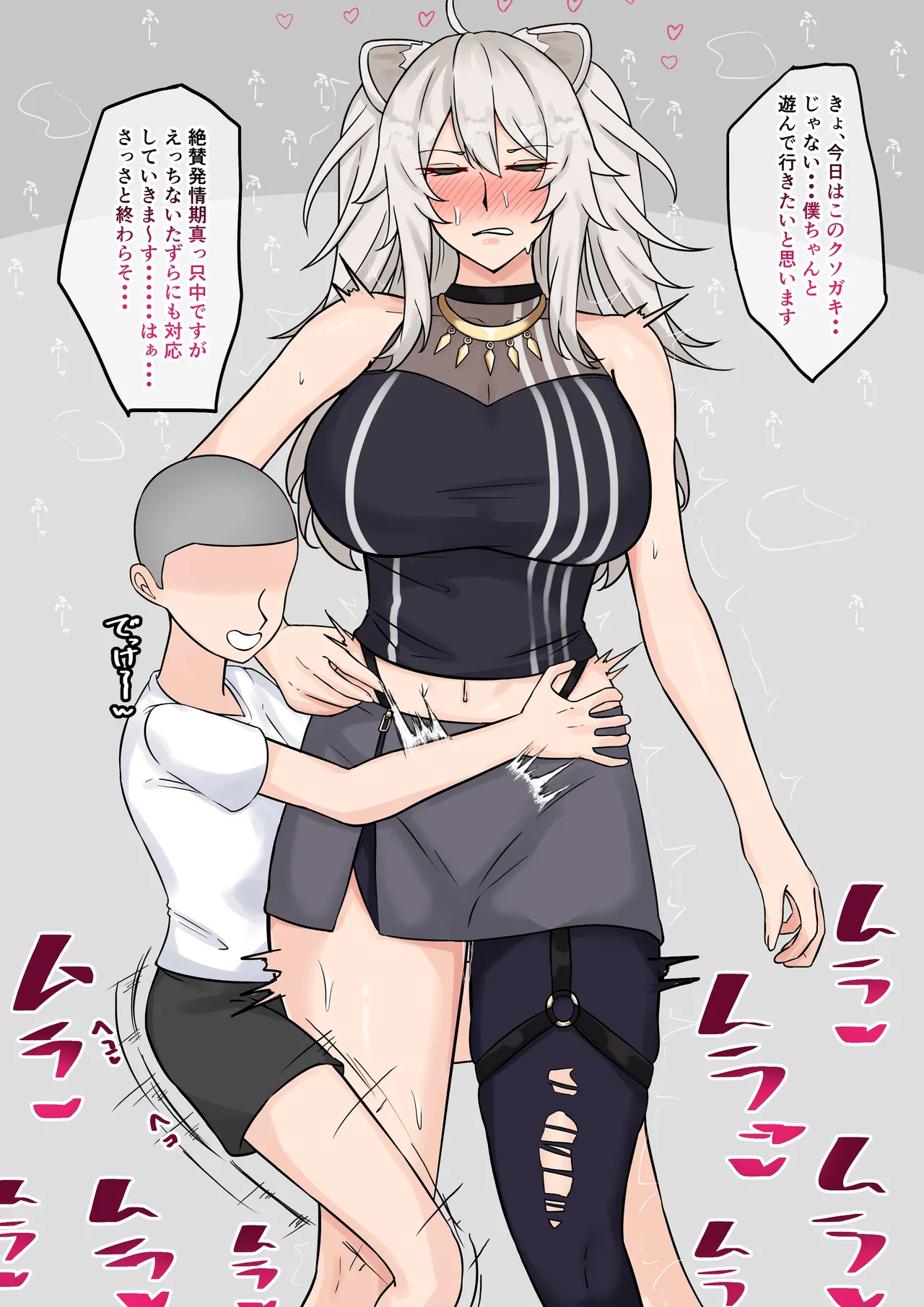 発情期めすらいおん - page2