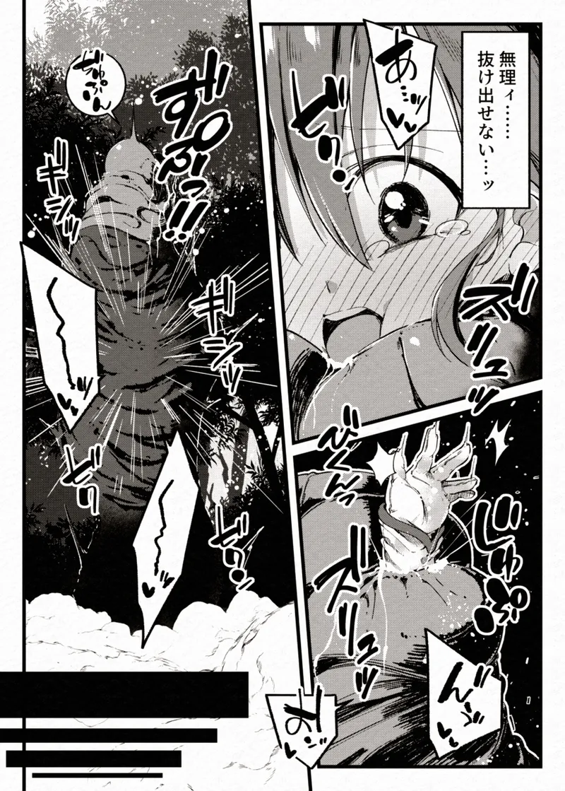 アリエスブレイク2025 再び無様丸吞み敗北編 - page13