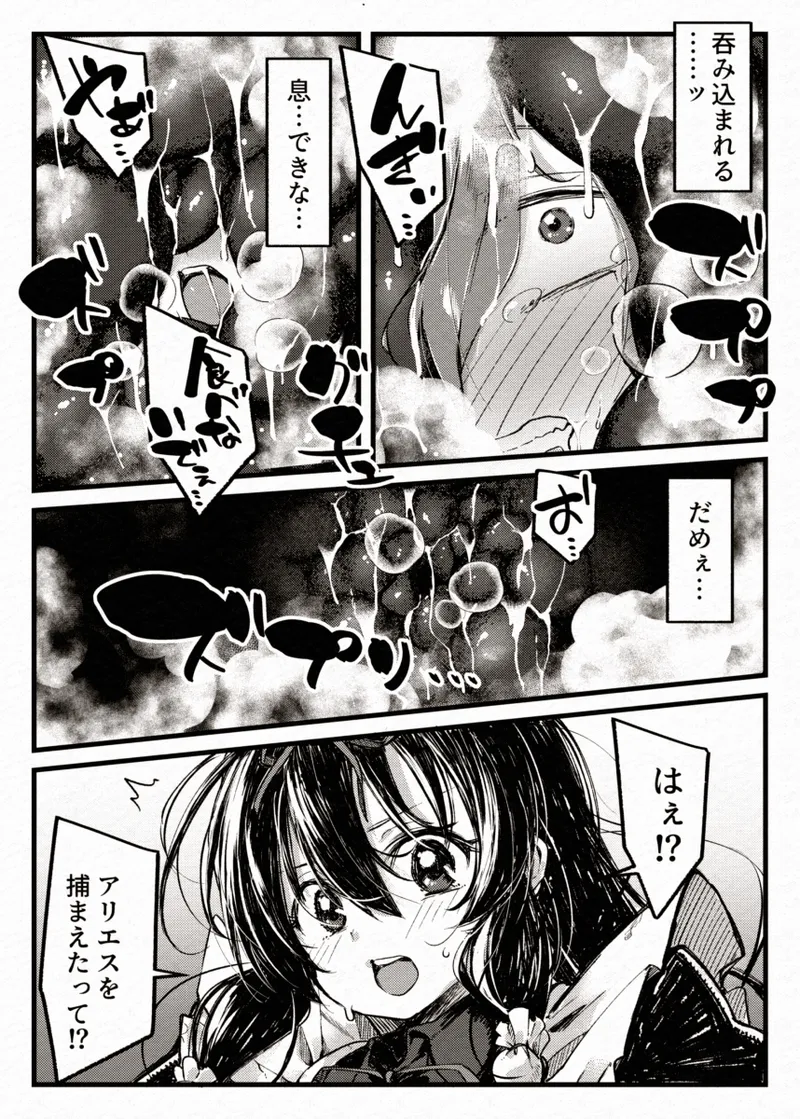 アリエスブレイク2025 再び無様丸吞み敗北編 - page19