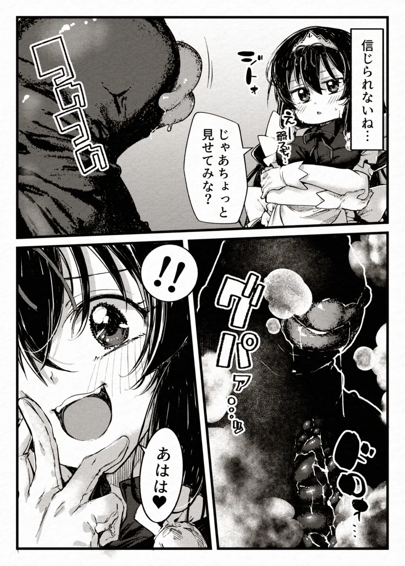 アリエスブレイク2025 再び無様丸吞み敗北編 - page20