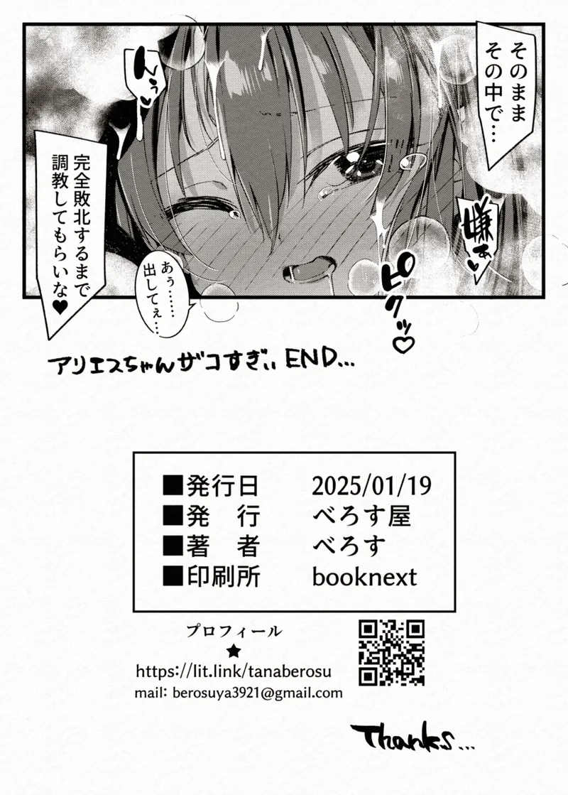 アリエスブレイク2025 再び無様丸吞み敗北編 - page22