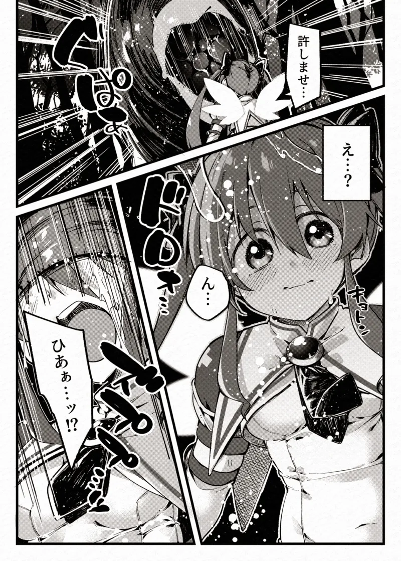 アリエスブレイク2025 再び無様丸吞み敗北編 - page6