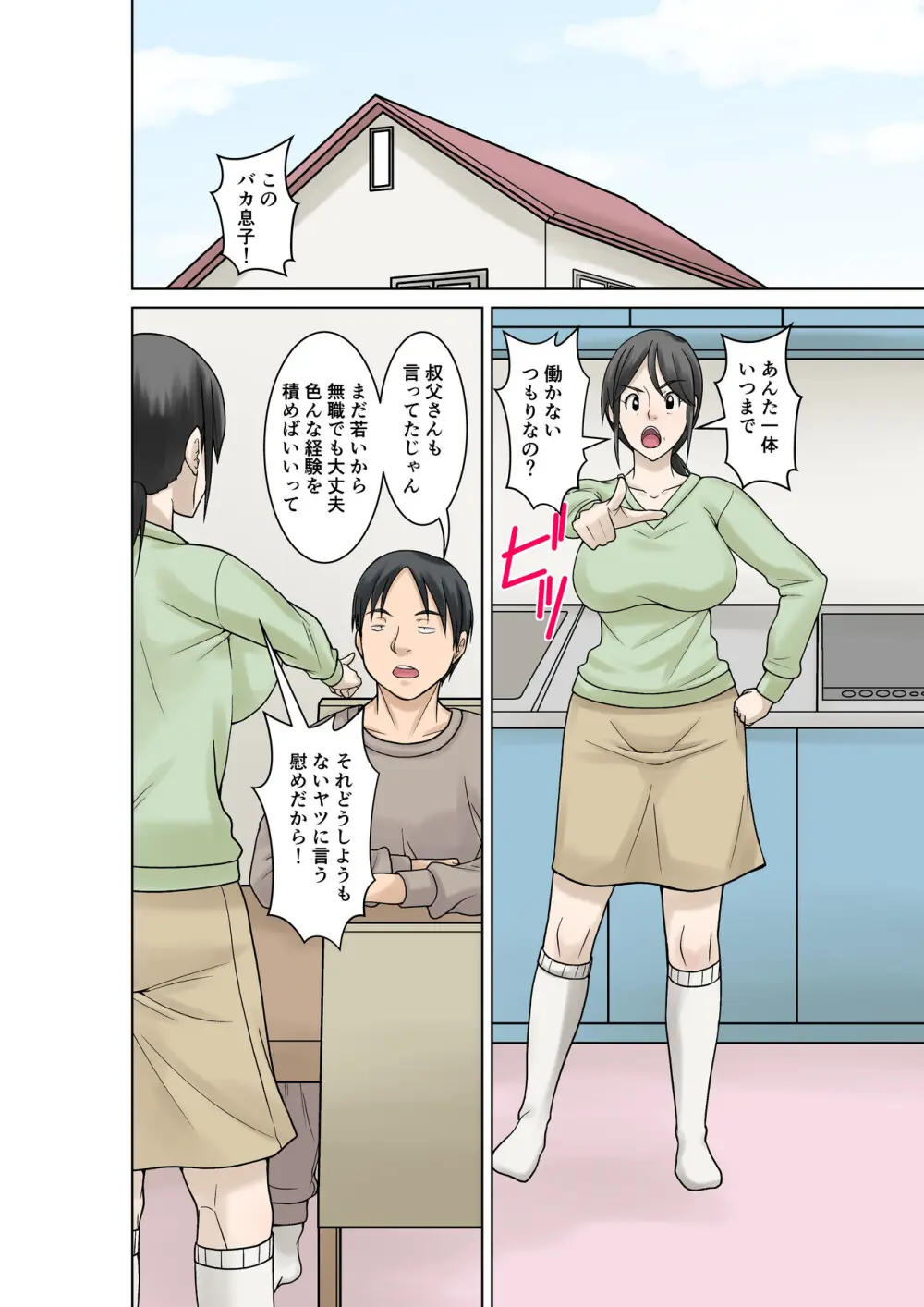 お母さんが骨折したので息子のオレが介護する！ - page3