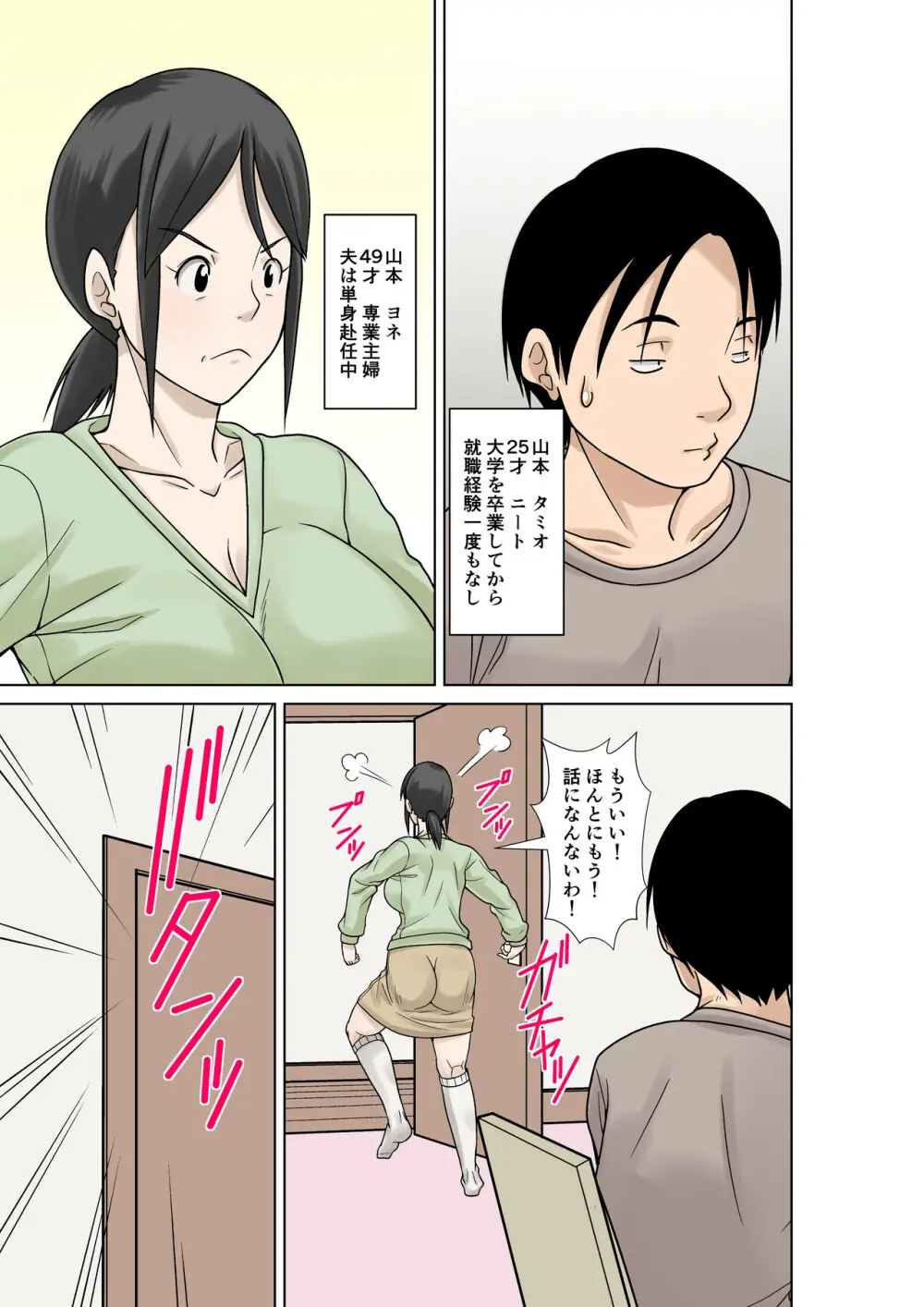 お母さんが骨折したので息子のオレが介護する！ - page4