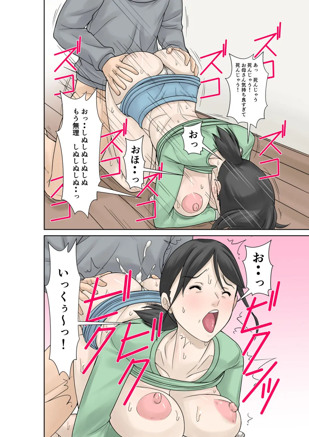 お母さんが骨折したので息子のオレが介護する！ - page49