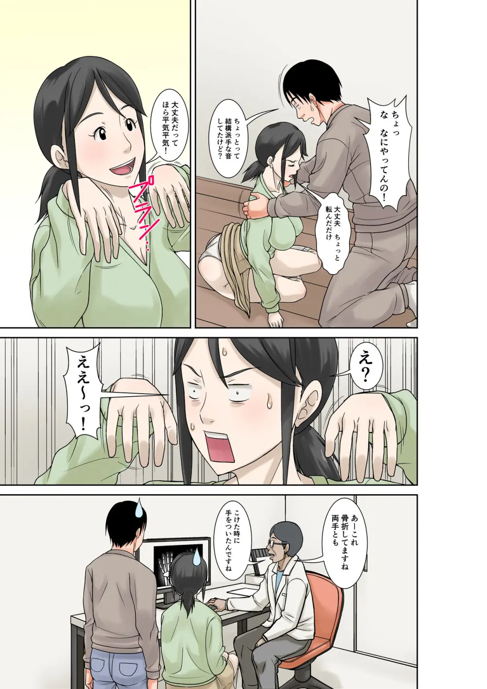 お母さんが骨折したので息子のオレが介護する！ - page6