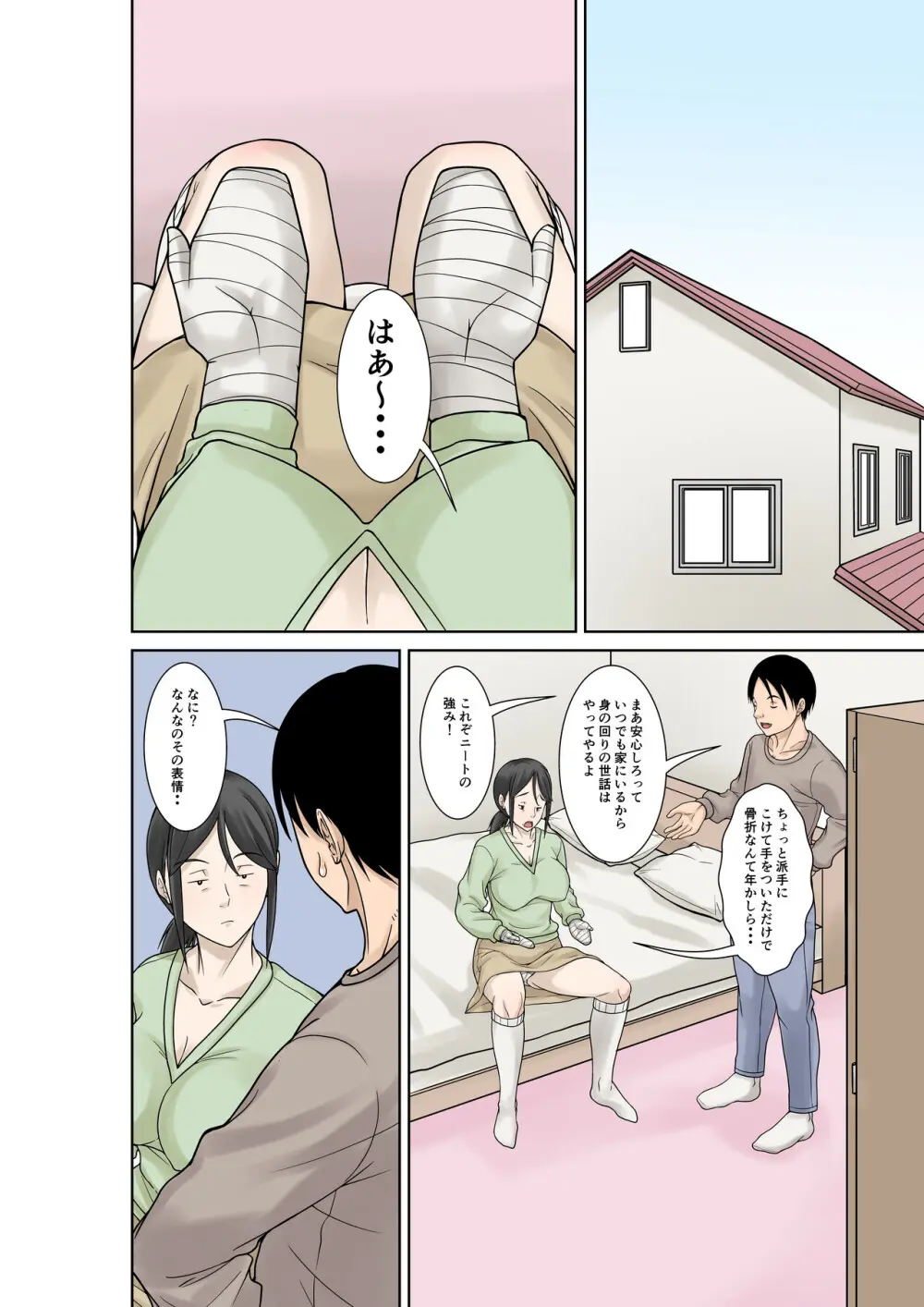 お母さんが骨折したので息子のオレが介護する！ - page7