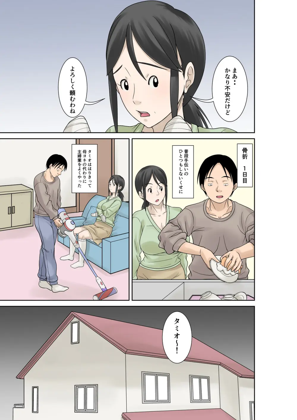 お母さんが骨折したので息子のオレが介護する！ - page8