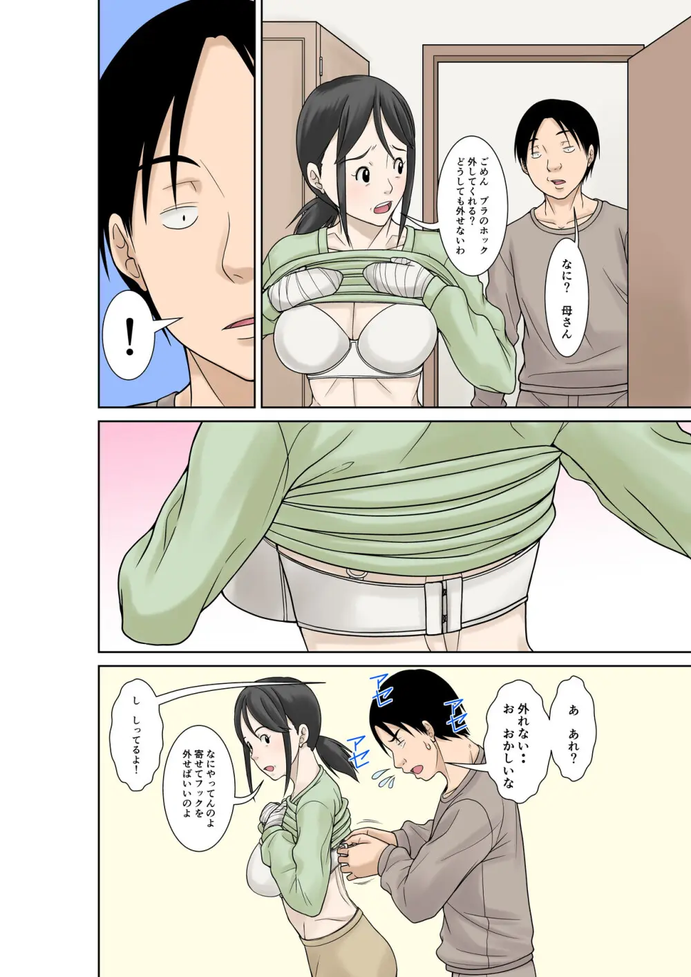 お母さんが骨折したので息子のオレが介護する！ - page9