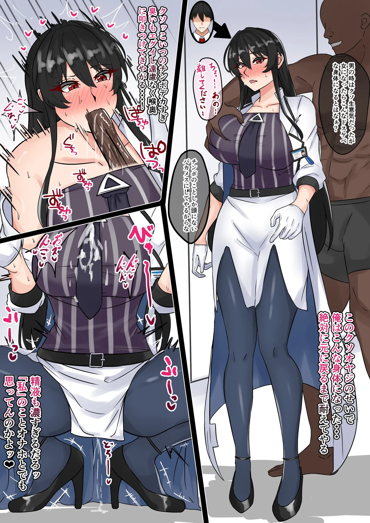 TSメス堕ち - page2