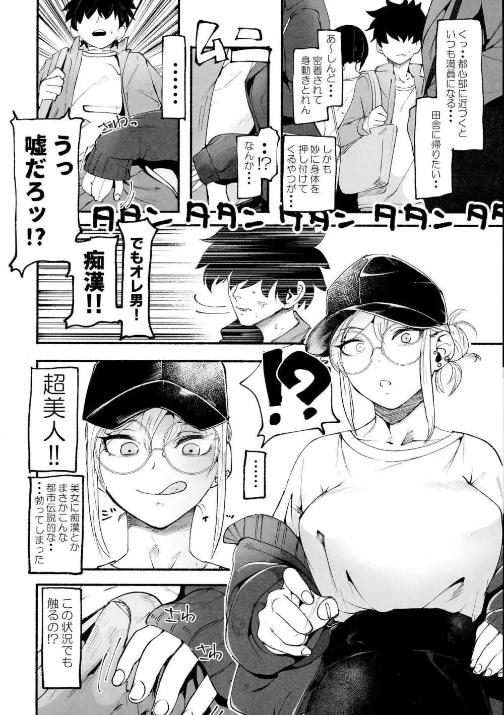 シーメールくん の 逆ナン