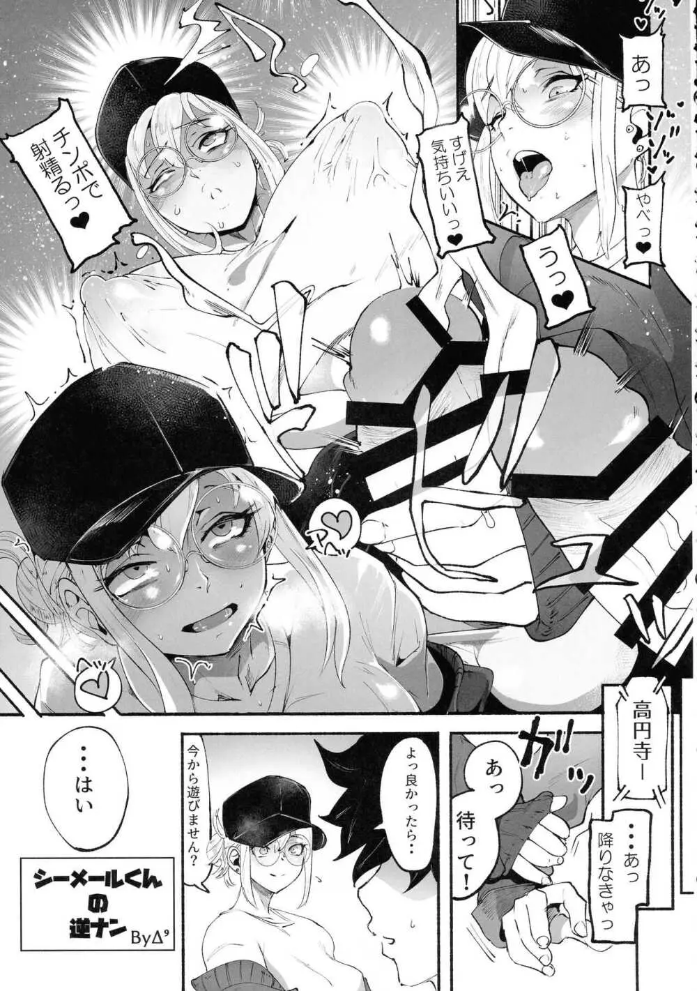 シーメールくん の 逆ナン - page4