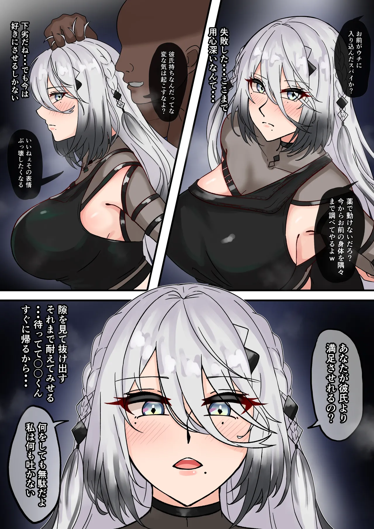 寝取られspa - page2