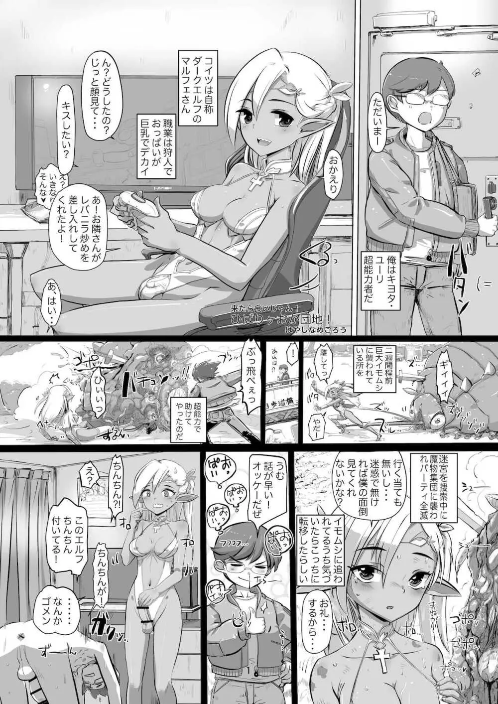 来たら良いじゃん! ひばりヶおか団地!