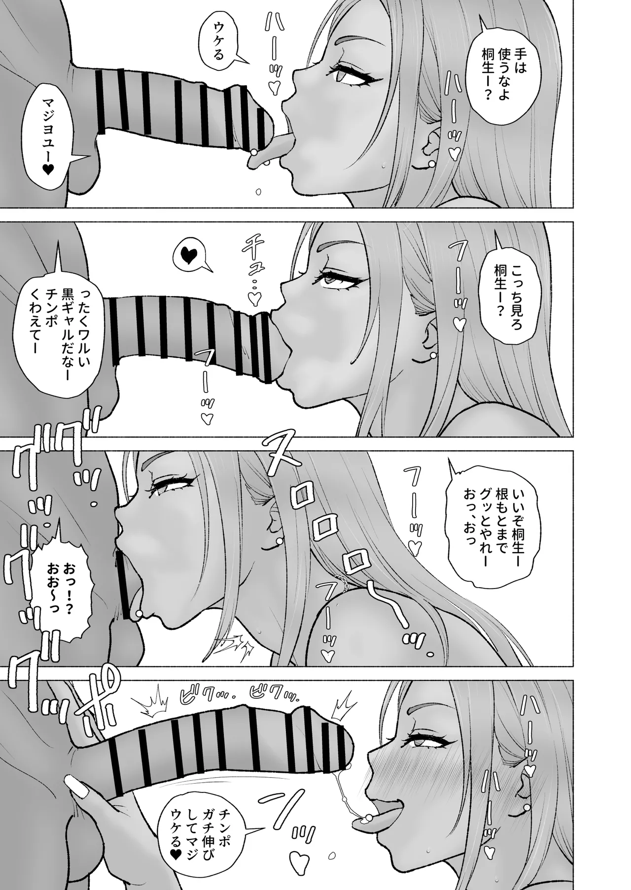 黒ギャルとイラマ合宿 - page4